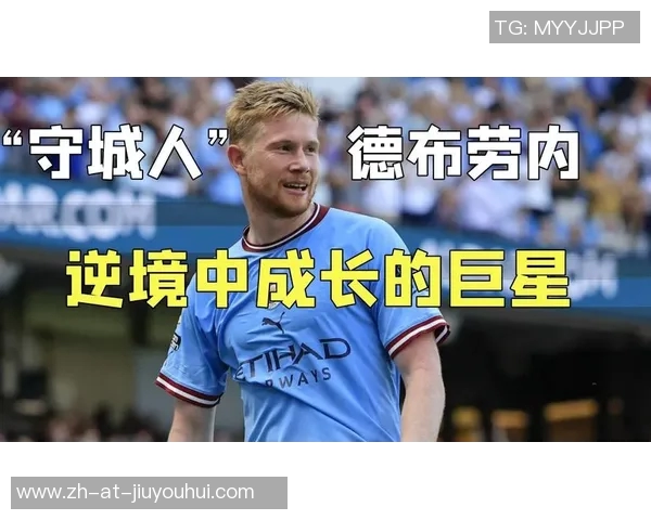 从贫困到巅峰:十位逆境崛起的足球巨星传奇人生 从贫困到巅峰:十位逆境崛起的足球巨星传奇人生